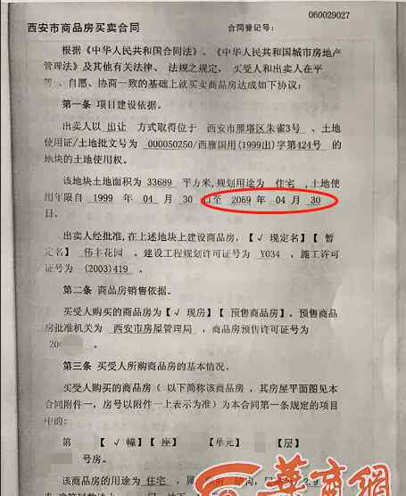 50年产权的房子弊端 西安一业主看邻居因50年产权维权，拿着自家70年房本去查，结果蒙了…