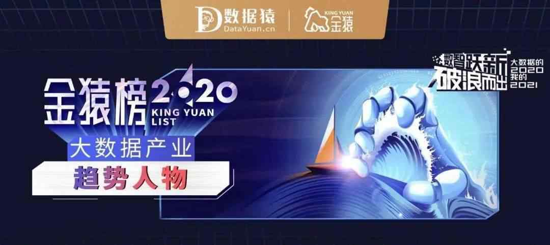 南讯 喜讯 | 南讯股份创始人兼CEO陈碧勇荣获「2020大数据产业趋势人物」奖文章配图