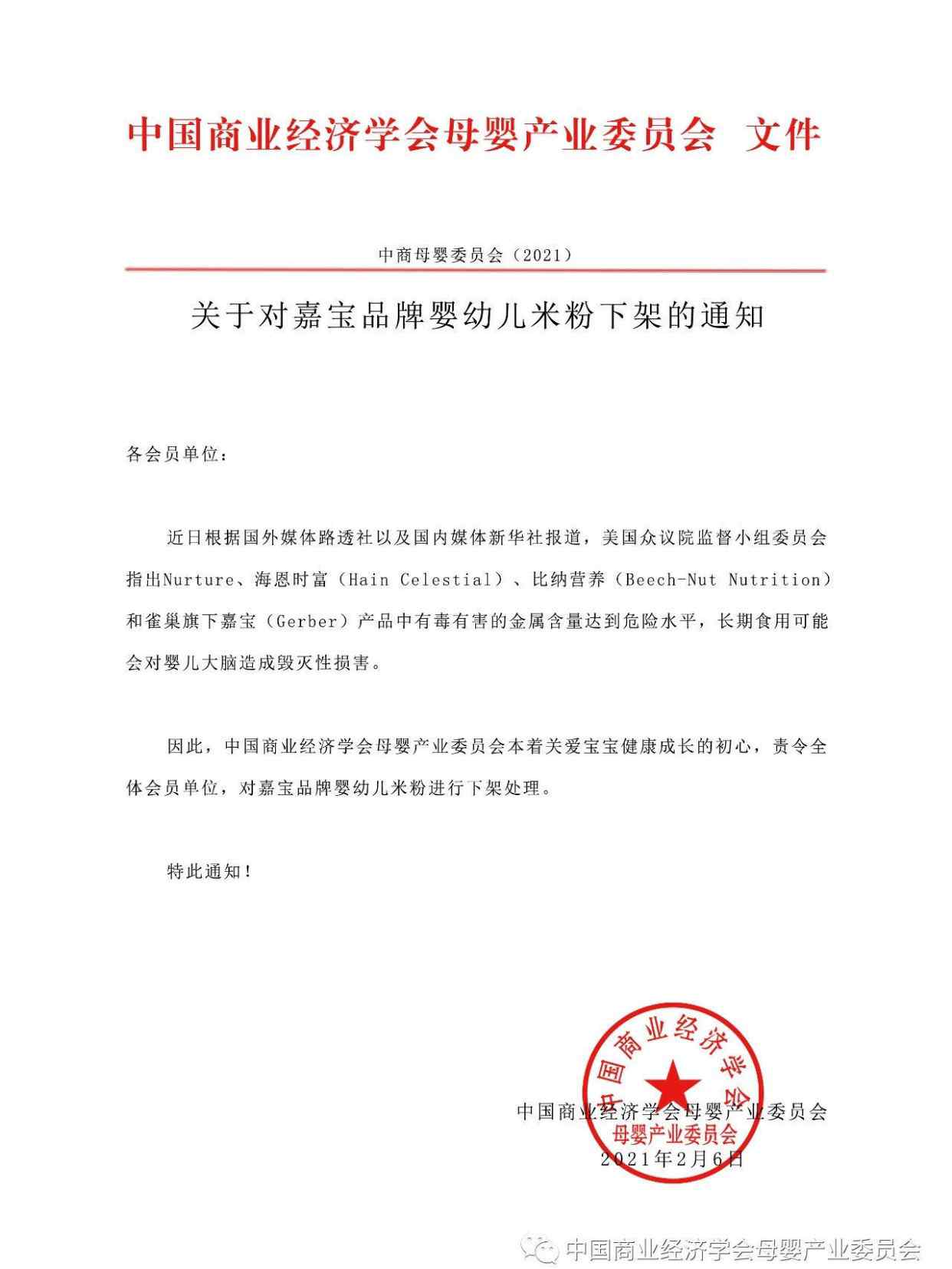 嘉宝米粉有毒被下架？宝妈们急了 网友发现通知下发机构藏“猫腻”