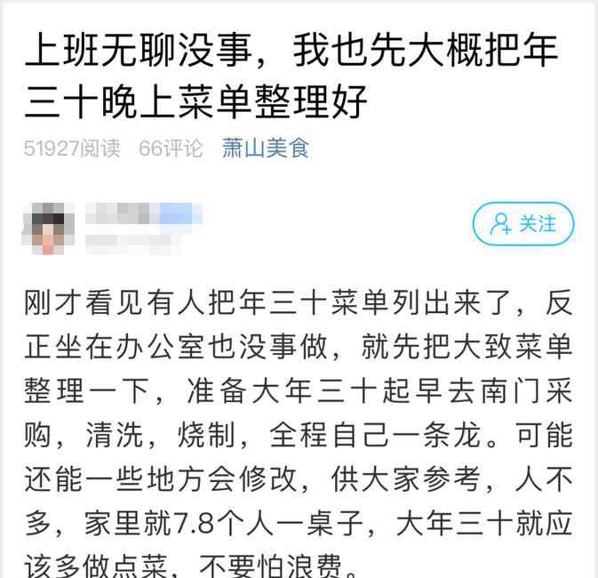 萧山多名网友晒年三十菜单 这道菜几乎是家家必备！大户人家的冰箱又火了