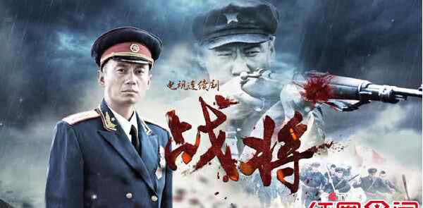 战将电视剧 电视剧《战将》演员表剧情介绍 其剧照曝光