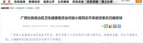 广西援鄂护士梁小霞获评定为烈士 真相到底是怎样的？