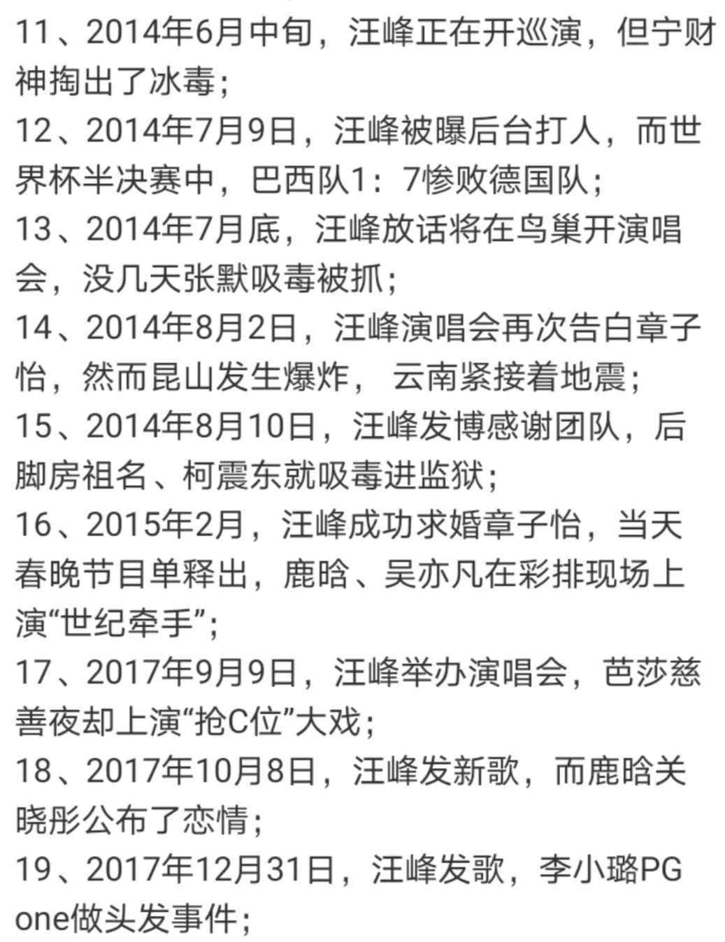 大家来帮汪峰上头条 第27次冲击头条失败，娱乐圈预言家汪峰：我永不缺席