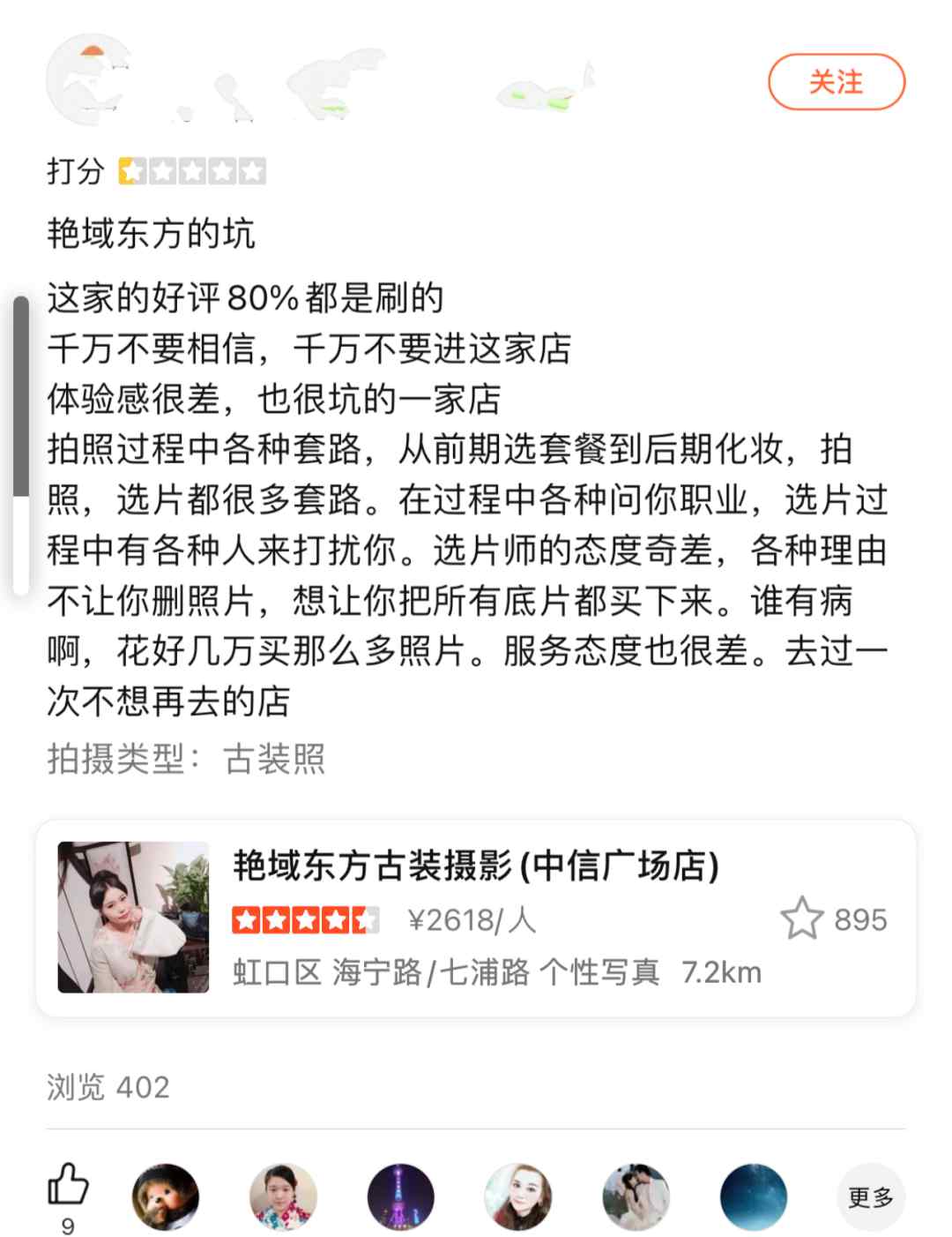 19.9元特价写真被加码到2.4万！上海大学生陷“套路照”