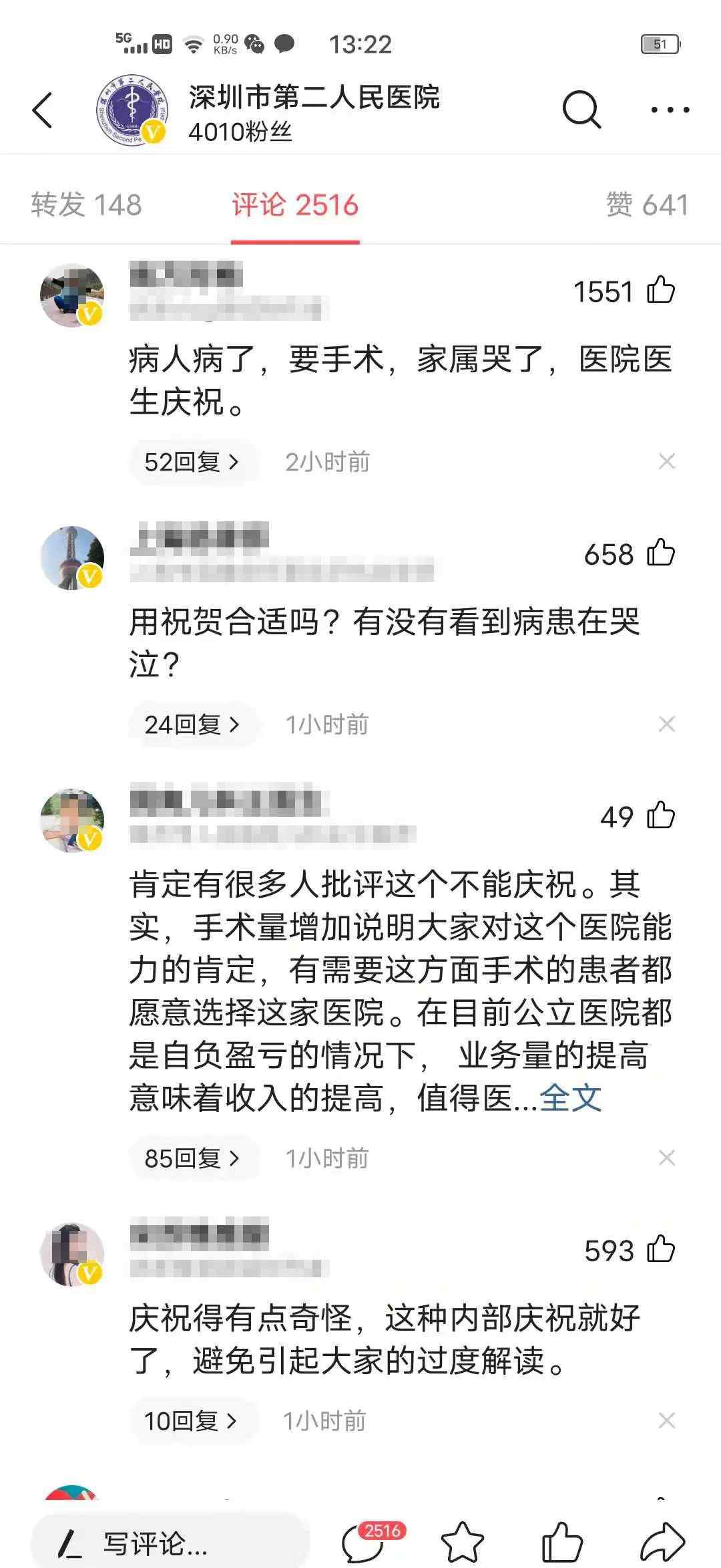 医院发“庆祝手术量破千”引争议 工作人员回应