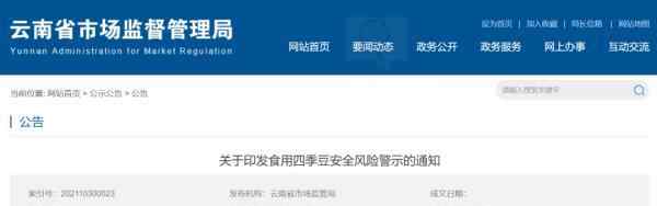 已有多人中招！多地紧急预警：禁用、慎用这种食物！