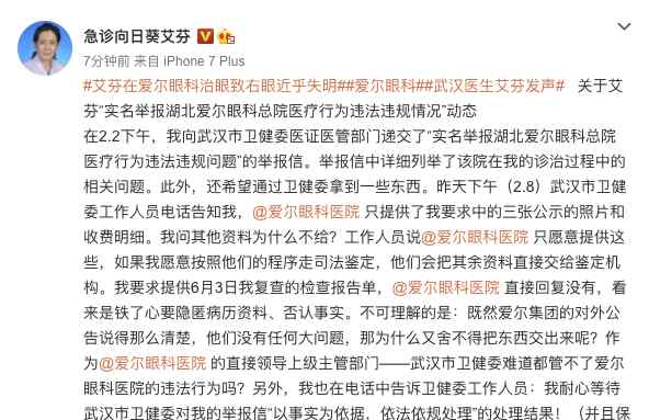 武汉抗疫医生艾芬：已实名举报湖北爱尔眼科总院