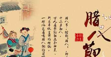 腊 腊八节 | 过了腊八就是年！