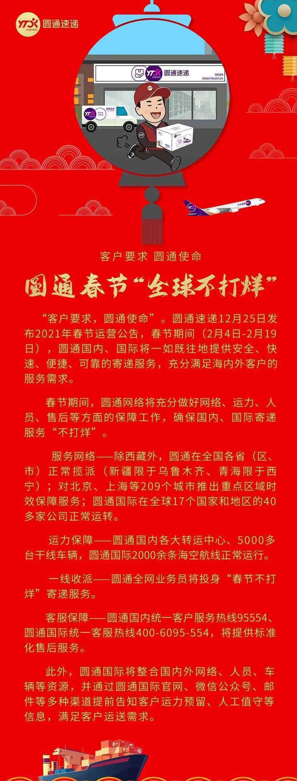 圆通新闻 全国快递即将停运？申通、圆通、韵达等多家快递发布春节安排！