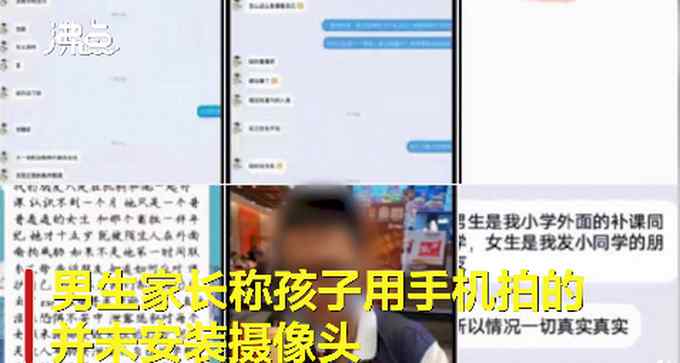 男生家长回应女厕安监控事件：两家已达成和解 律师解读