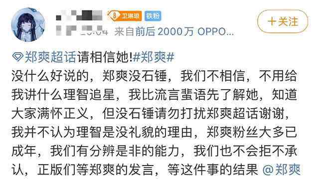 肖爽 相比郑爽超话粉丝的执迷不悟，肖爽超话的永久关闭，才是正常追星