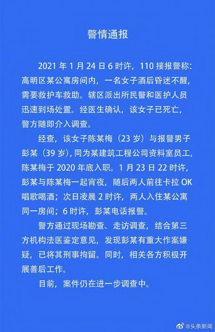 警方通报23岁地产公司新员工酒店身亡：报警男同事有重大作案嫌疑
