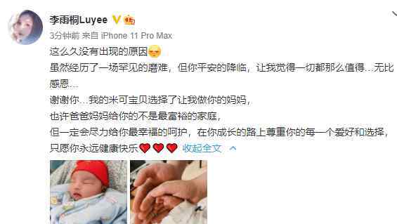 薛之谦女友李雨桐 薛之谦前女友李雨桐官宣生子，公布恋情还不到1年，孩子正脸曝光
