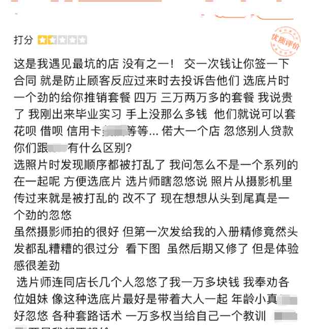 19.9元特价写真被加码到2.4万！上海大学生陷“套路照”