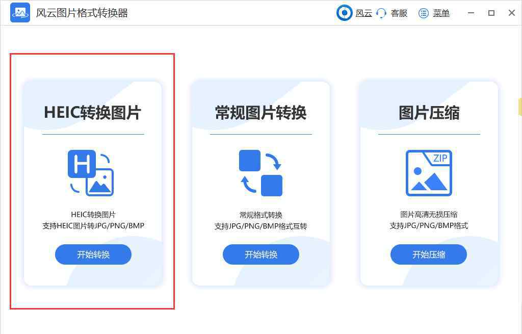 图片批量转换 怎么快速批量转换HEIC格式图片？这三种方法别错过！
