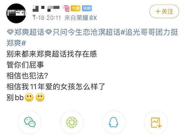 肖爽 相比郑爽超话粉丝的执迷不悟，肖爽超话的永久关闭，才是正常追星