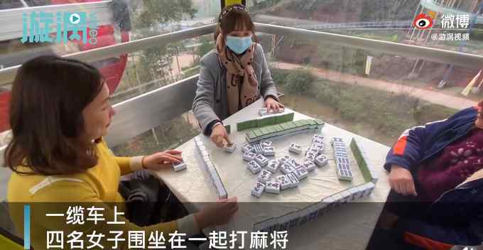 重庆市民在缆车上打麻将 感觉惊险又刺激 网友灵魂提问