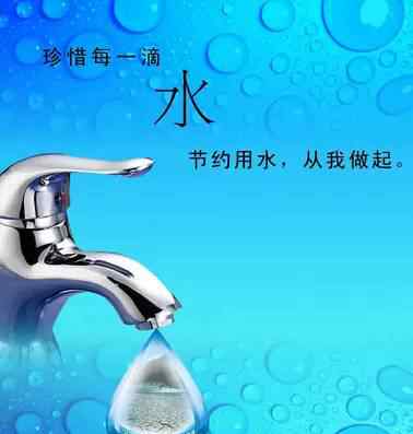 最后一滴水 珍惜用水，别让地球上最后一滴水，成为人类的眼泪！