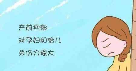 产前抑郁症的症状 孕期，符合这5种症状的孕妈，要提高警惕，可能患产前抑郁了！