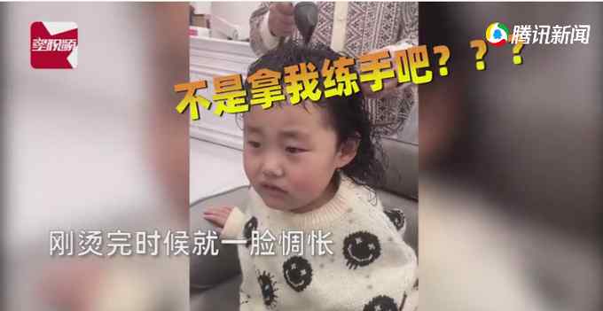 萌娃自家理发店烫头迎新年 成品一出照镜子被丑哭：烫了个啥卷？