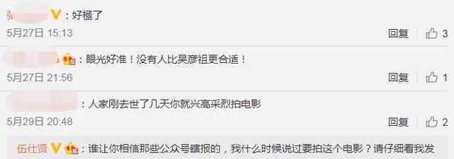 伍仕贤 吴彦祖将演赌王传？何家大为震怒，何超仪斥“居心叵测”