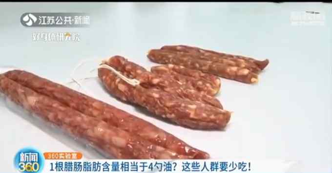 吃1根腊肠等于喝4勺油？！专家建议：有基础病患者慎吃