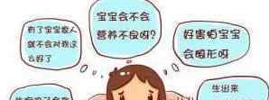 产前抑郁症的症状 孕期，符合这5种症状的孕妈，要提高警惕，可能患产前抑郁了！