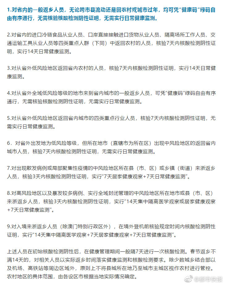 除四类重点行业人员 全国低风险来浙江城市无需核酸