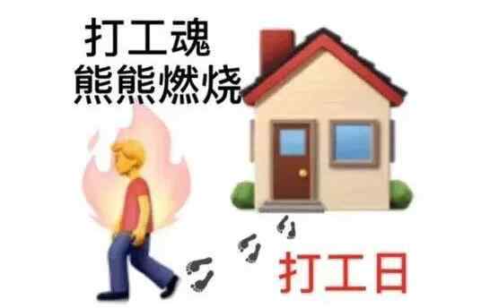 上人 打工人什么梗 打工人人上人原来还是这个意思