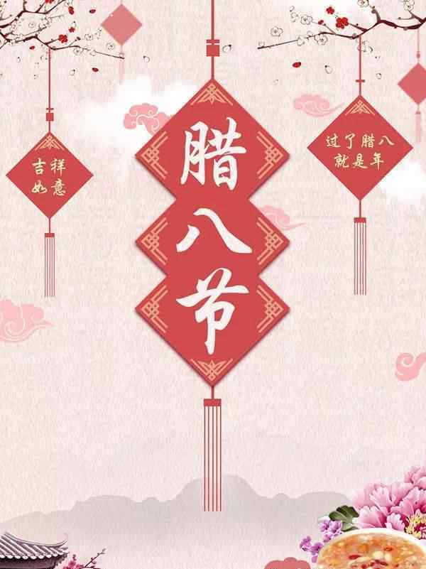 腊 腊八节 | 过了腊八就是年！