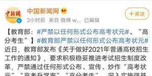 教育部突发重大通知 刚刚！教育部突发重大通知 网上都炸锅了！