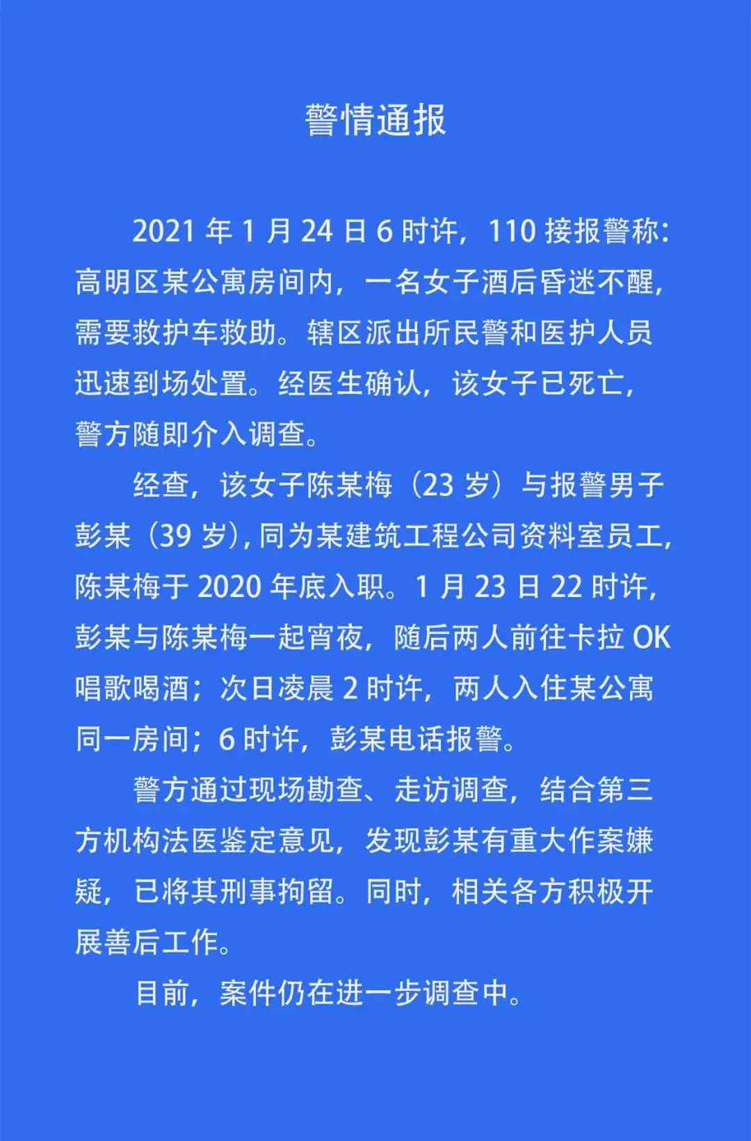 23岁新入职女员工酒店内死亡 警方通报！家属透露重要细节……
