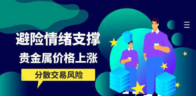 黄金投资理财 避险需求上涨下的黄金理财时代，投资黄金能赚钱吗？