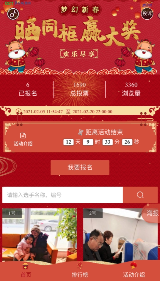 “2021年家庭幸福同框”活动火热进行中 寻年味 晒同框 一起“犇”向美好