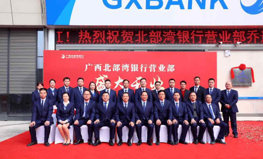 广西北部湾新闻 媒体聚焦 | 广西北部湾银行总行营业部正式进驻中国—东盟金融城