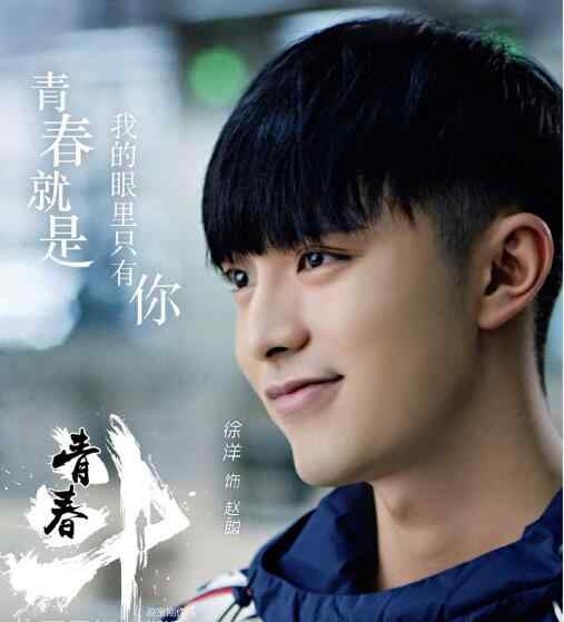 徐洋演员 演员徐洋家境如何 青春斗中饰演富二代赵聪是本色出演吗