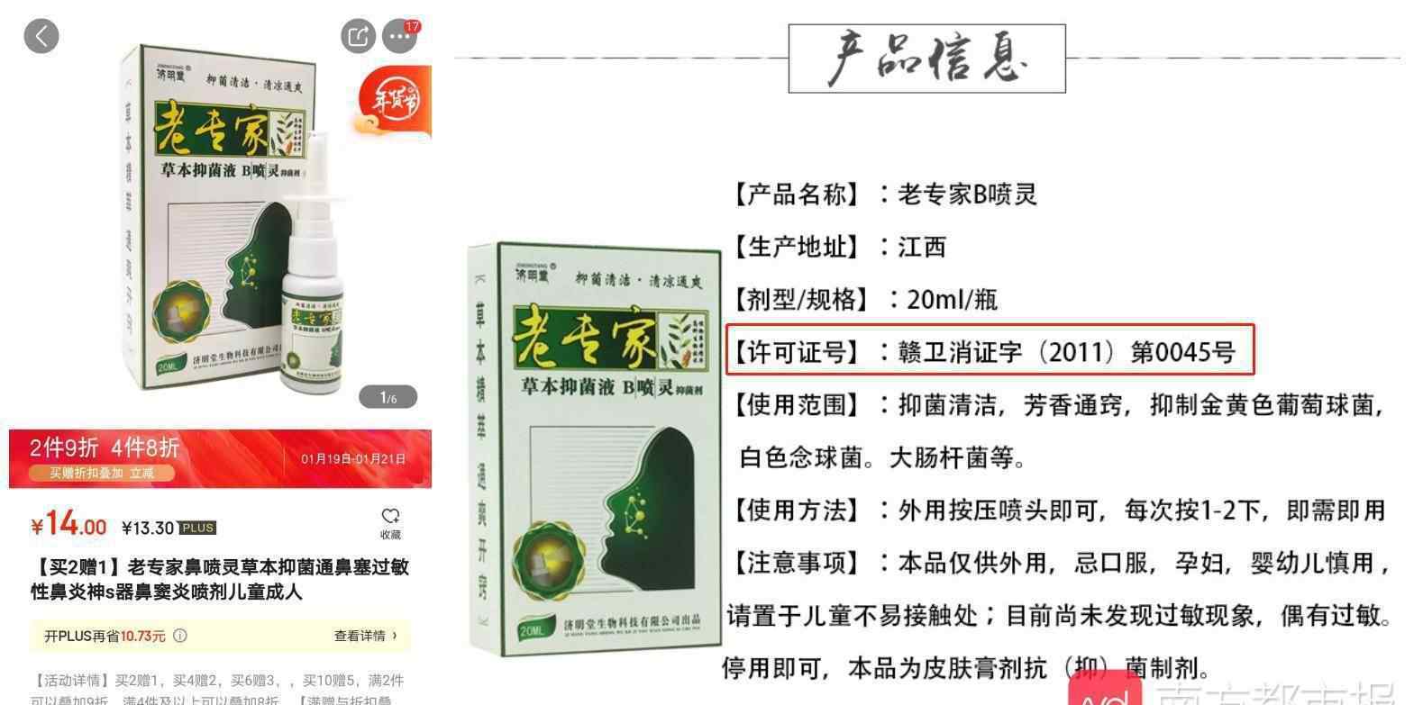 消字号 部分消字号产品非药却宣称有疗效！专家：监管缺失违法成本低