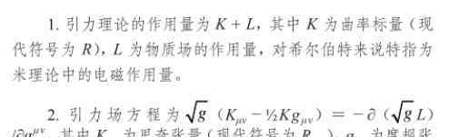 爱因斯坦场方程 广义相对论场方程诞生史：一场爱因斯坦与希尔伯特的究极竞赛