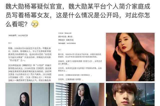 魏大勋女朋友是谁 魏大勋家庭成员标注女友杨幂，公开恋情？官宣只差一步？还是乌龙搞事情？