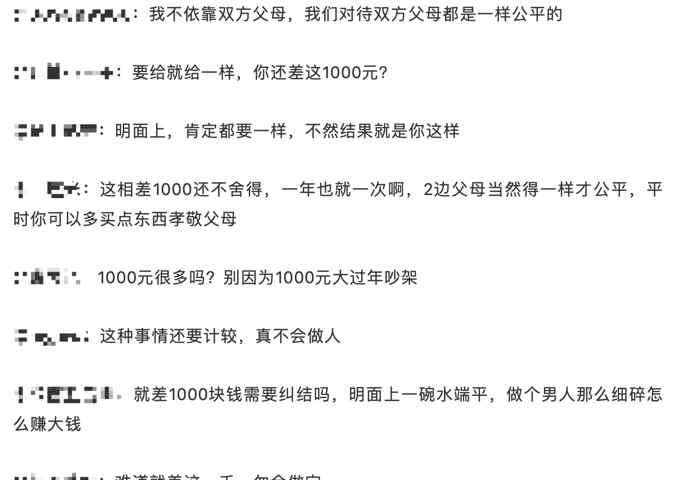 过年给爸妈3000给丈母娘2000 老婆很生气！他的解释让网友吵翻