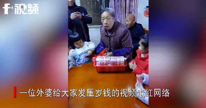 老人用筐装80万给晚辈发压岁钱 网友：这简直像是在发年终奖！