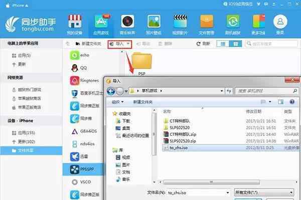 psp模拟器游戏下载 游戏安装篇：无需越狱让iPhone变身掌机，教你如何在iPhone上玩PSP游戏