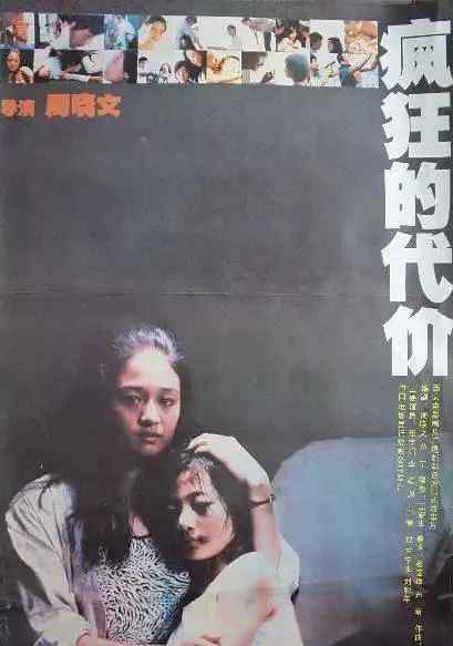 疯狂的代价 这部80年代电影的尺度，放在今天也惊为天人