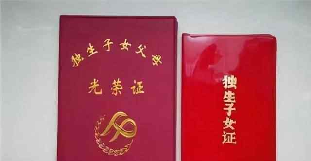 独生子女费发放新规定2016 独生子女家庭注意！如果孩子出生在2016年以前，可以领一笔钱