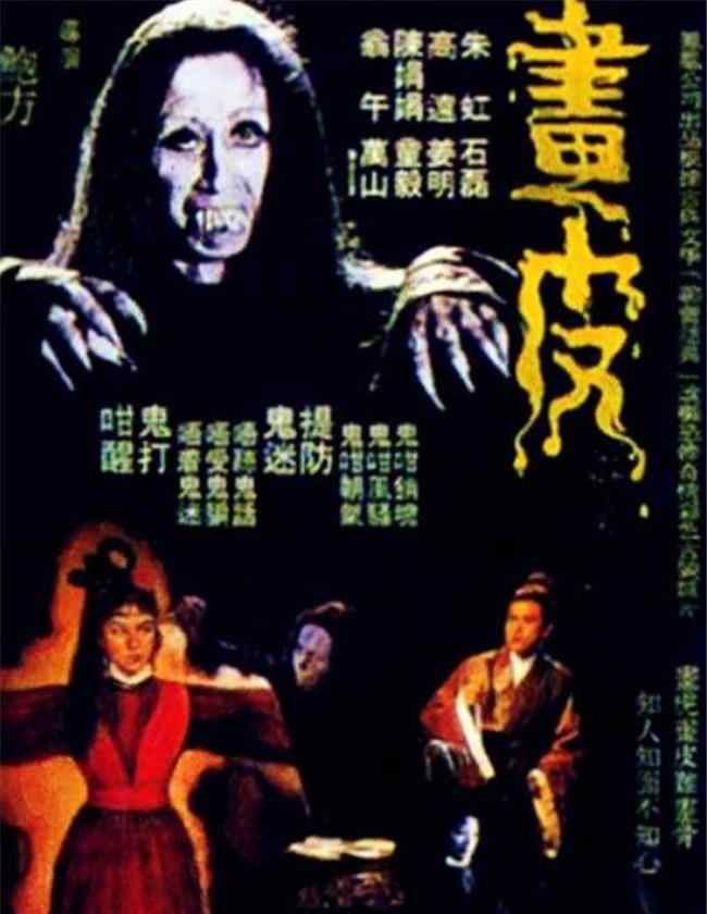 1966电影画皮 66年的《画皮》，国内第一部恐怖片，公映时吓死过人，被封禁54年