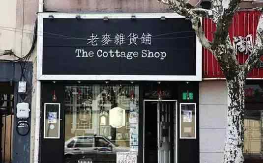 上海服装 探店 | 穿越老上海服饰指南，从头到脚这样搞定文章配图