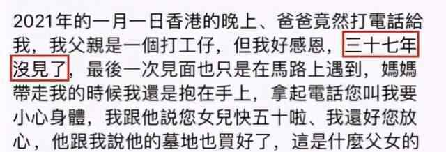 吴绮丽 吴绮莉感慨与父亲37年没见，言语温情满满，或将与父亲团聚？