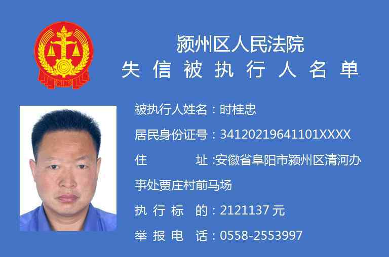 阜阳新闻 阜阳这些人被曝光！最高涉300多万！