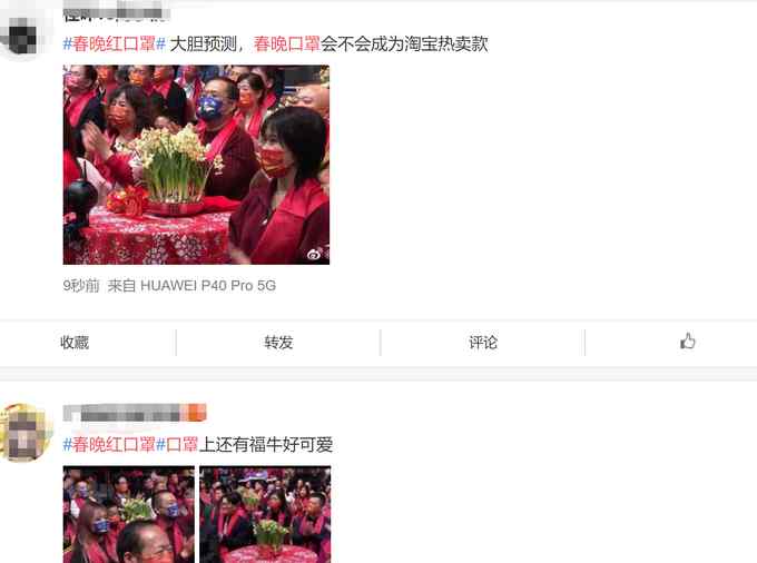 网友“种草”台下观众的口罩​ 春晚红口罩亮了！还有个大胆预测