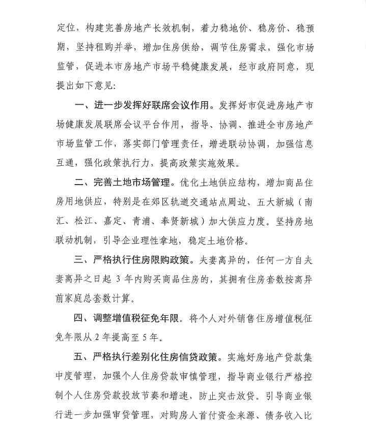 上海楼市限购 上海楼市限购新政突击，对新房、二手房、不限购法拍房的意欲何为